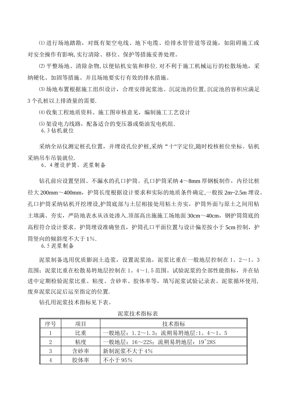 桩基施工组织设计_第2页