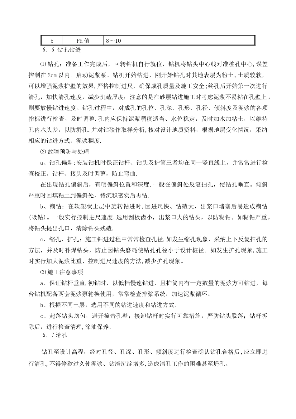 桩基施工组织设计_第3页