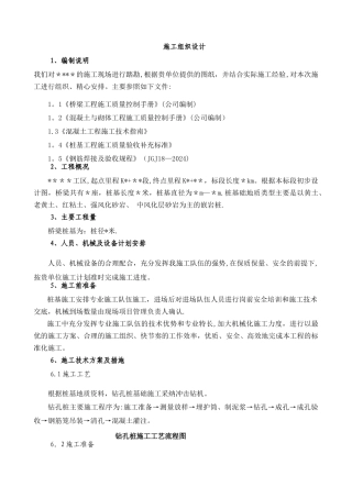 桩基施工组织设计