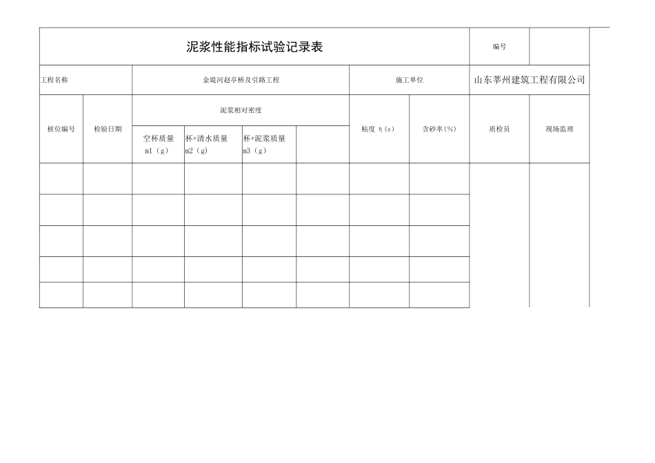 桩基施工记录表_第3页