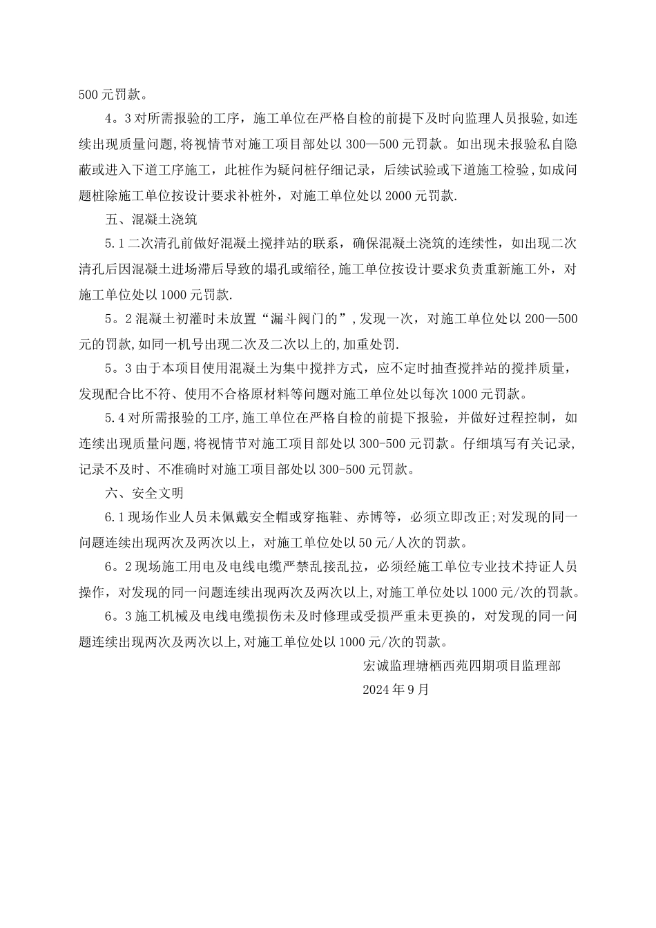 桩基施工质量处罚规定_第2页