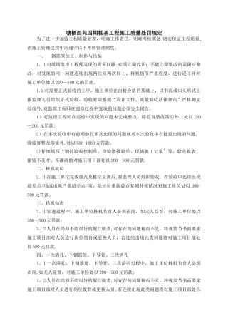 桩基施工质量处罚规定