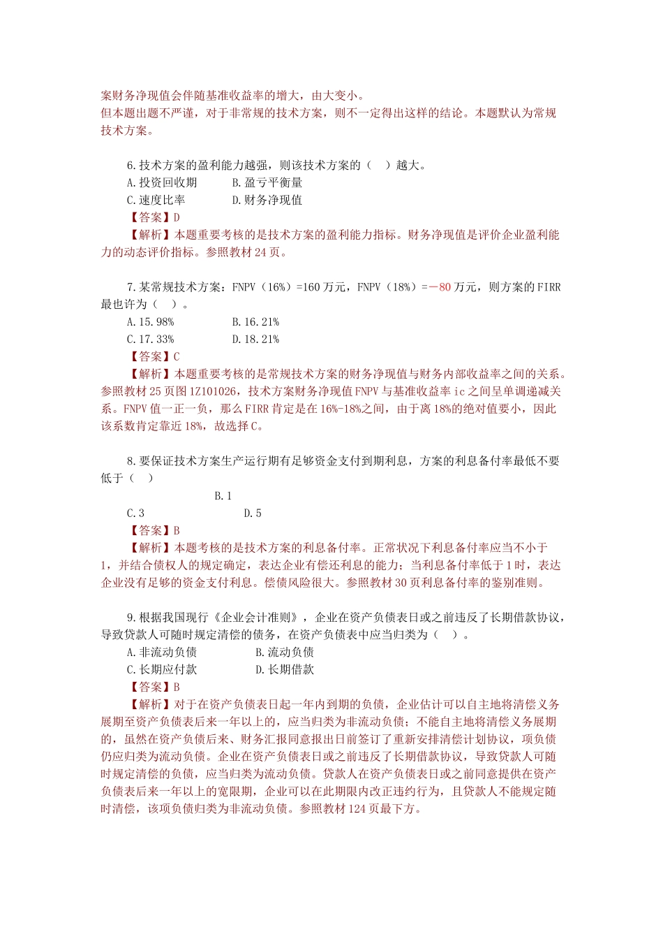 2025年一级建造师《建设工程经济》真题答案及解析_第3页