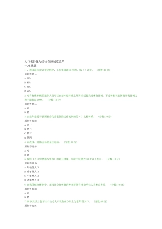 2025年新疆远程继续教育答案之人口老龄化与养老保障制度改革