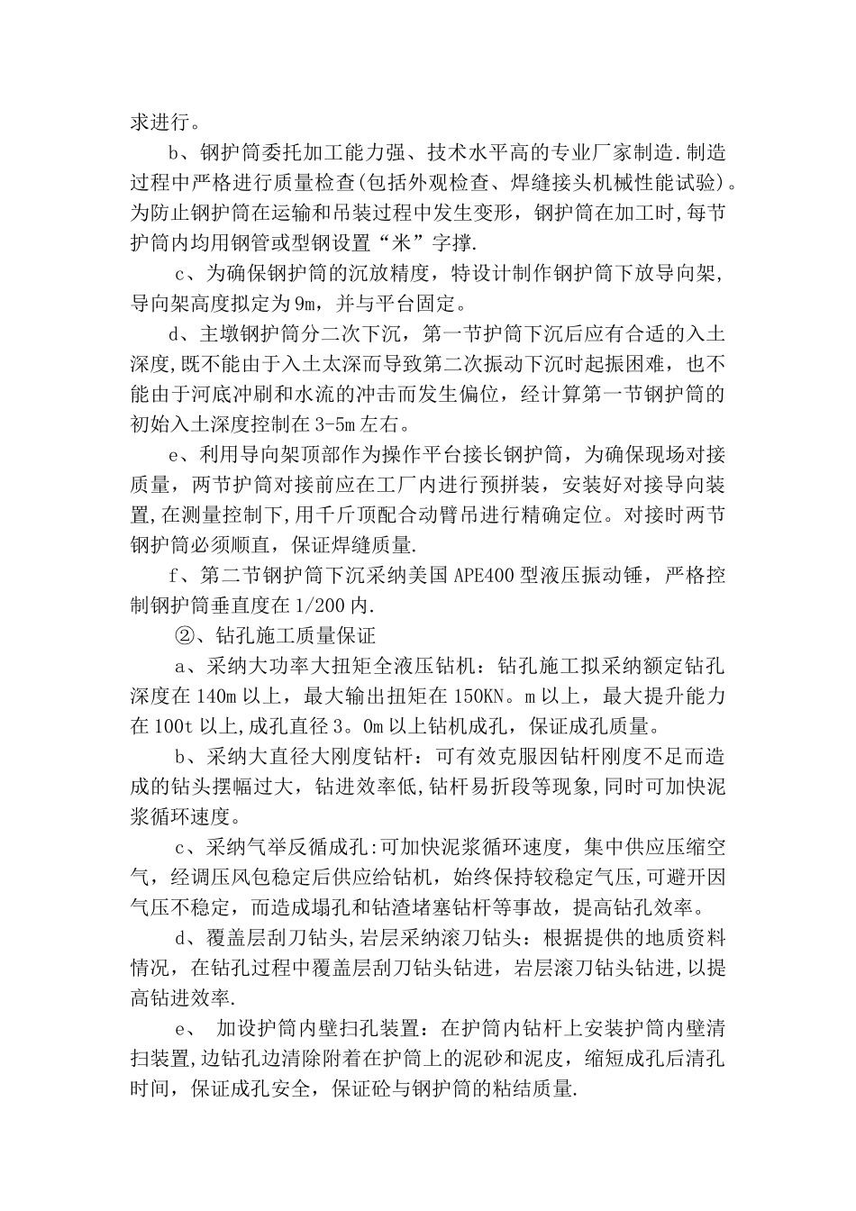 桩基施工质量控制要点_第3页