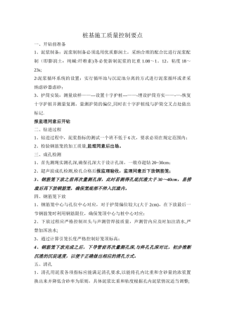 桩基施工质量控制要点