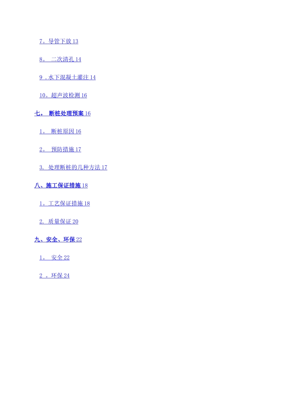 桩基旋挖钻施工方案_第2页