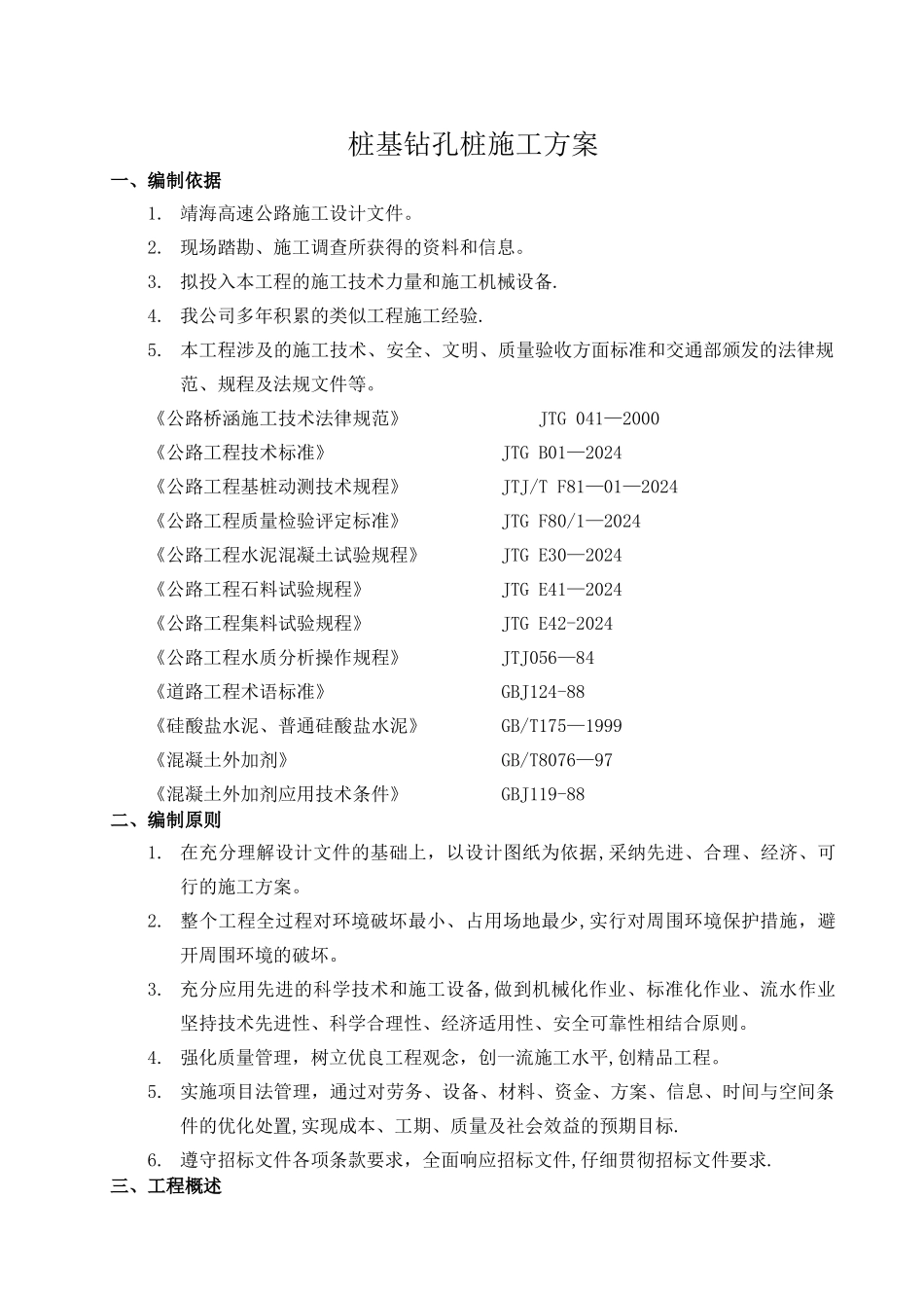 桩基旋挖钻施工方案_第3页