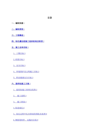 桩基旋挖钻施工方案