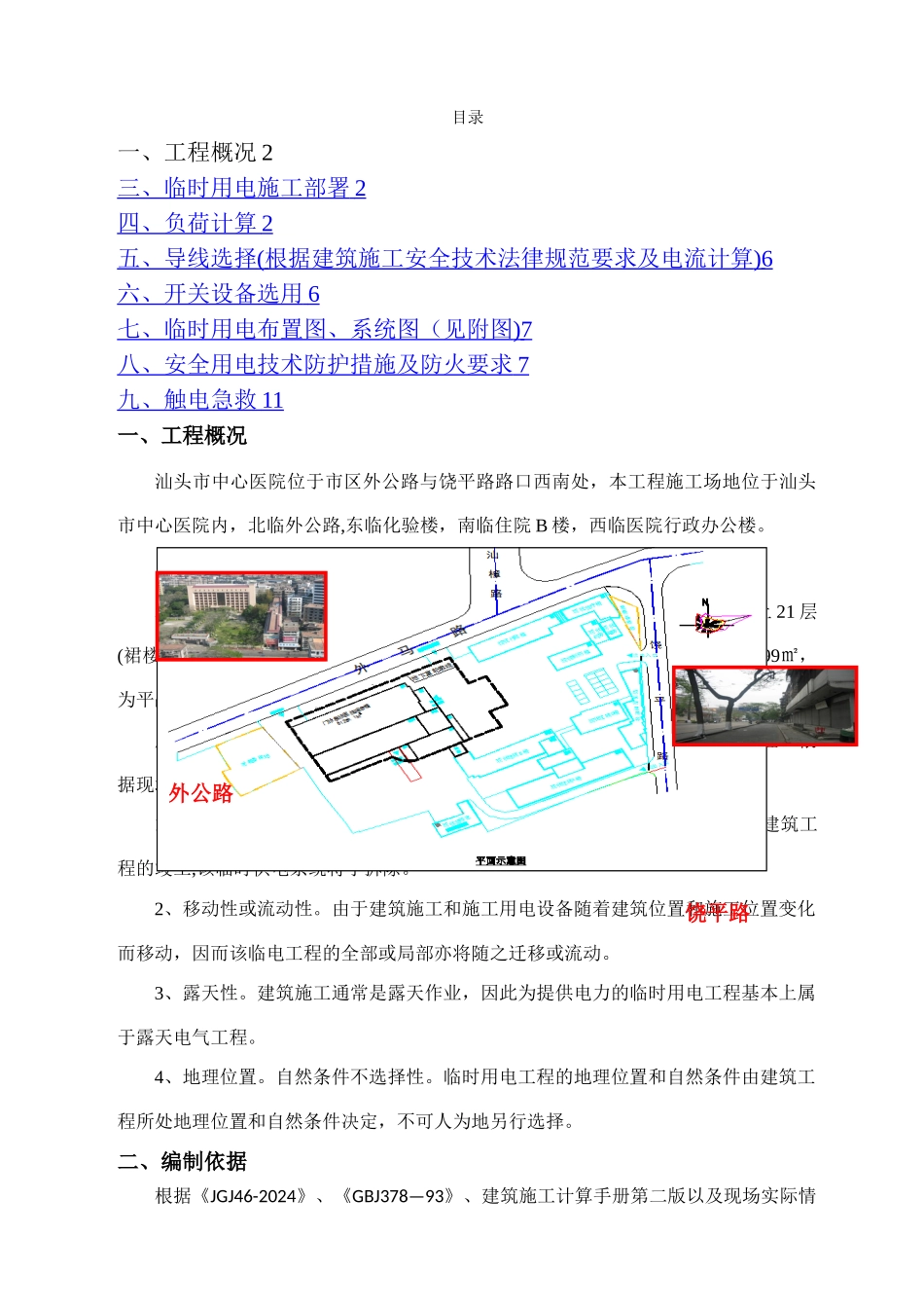 桩基施工阶段临电方案_第1页