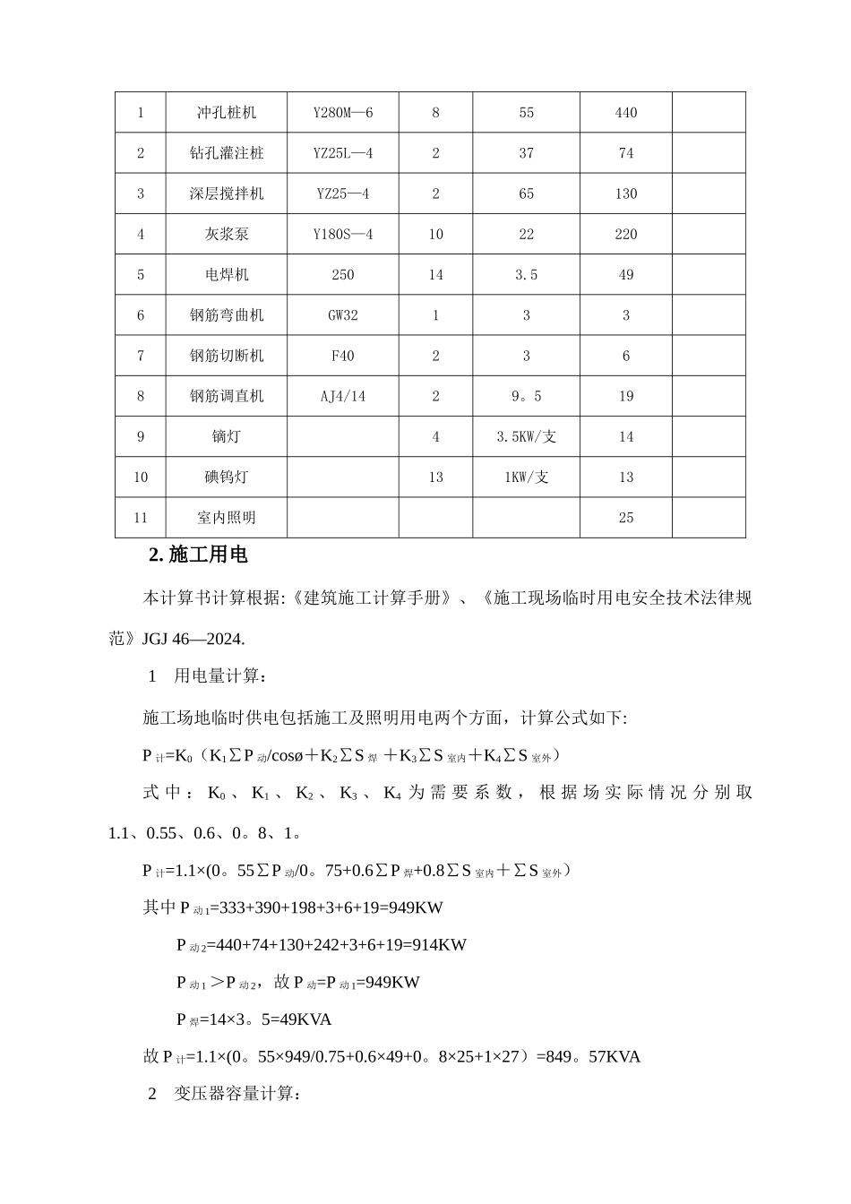 桩基施工阶段临电方案_第3页