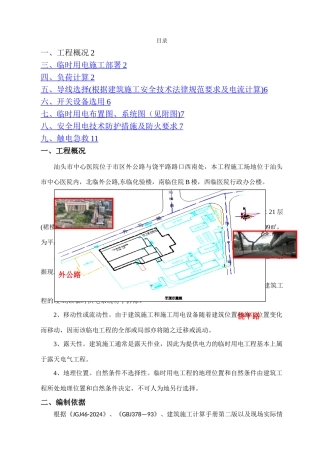 桩基施工阶段临电方案