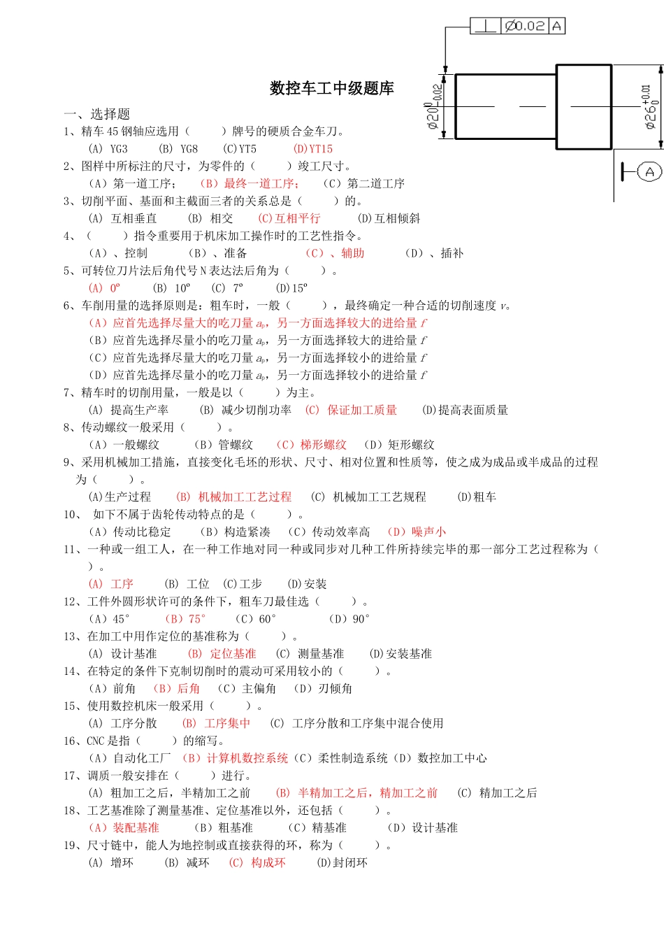 2025年数控车中级题库_第1页
