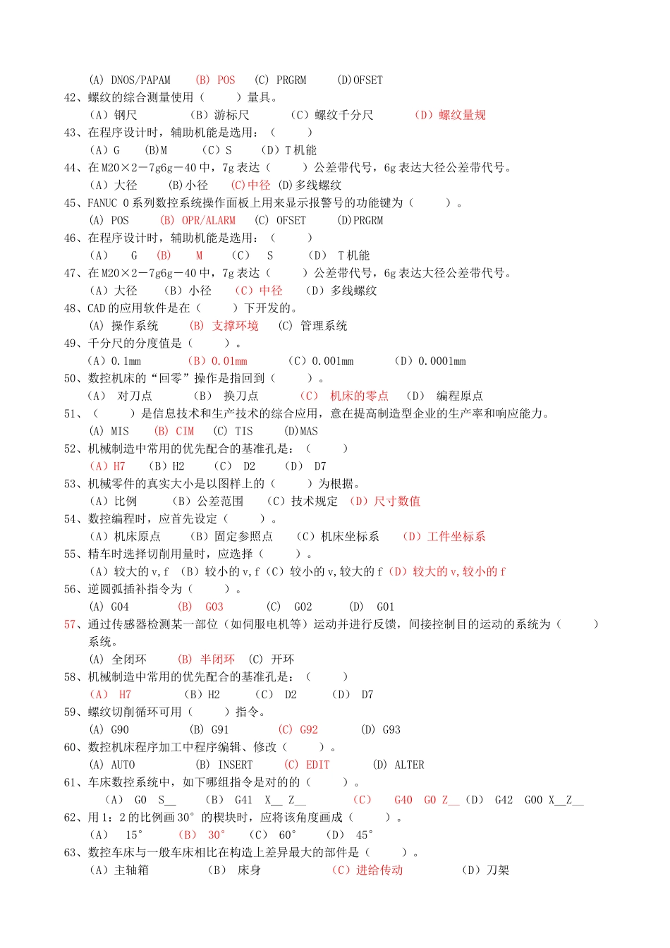 2025年数控车中级题库_第3页