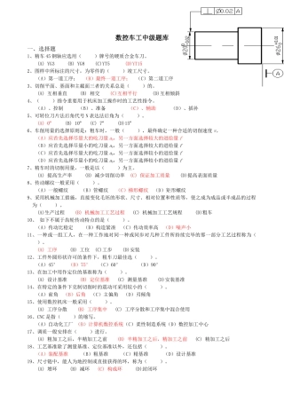 2025年数控车中级题库