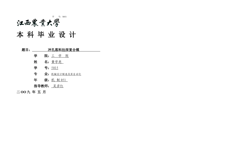 2025年冲孔落料拉深复合模具设计含全套说明书和CAD图纸_第1页