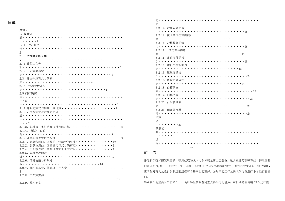 2025年冲孔落料拉深复合模具设计含全套说明书和CAD图纸_第2页