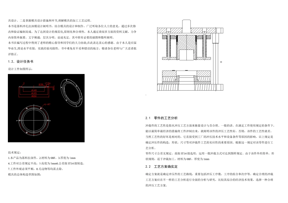 2025年冲孔落料拉深复合模具设计含全套说明书和CAD图纸_第3页