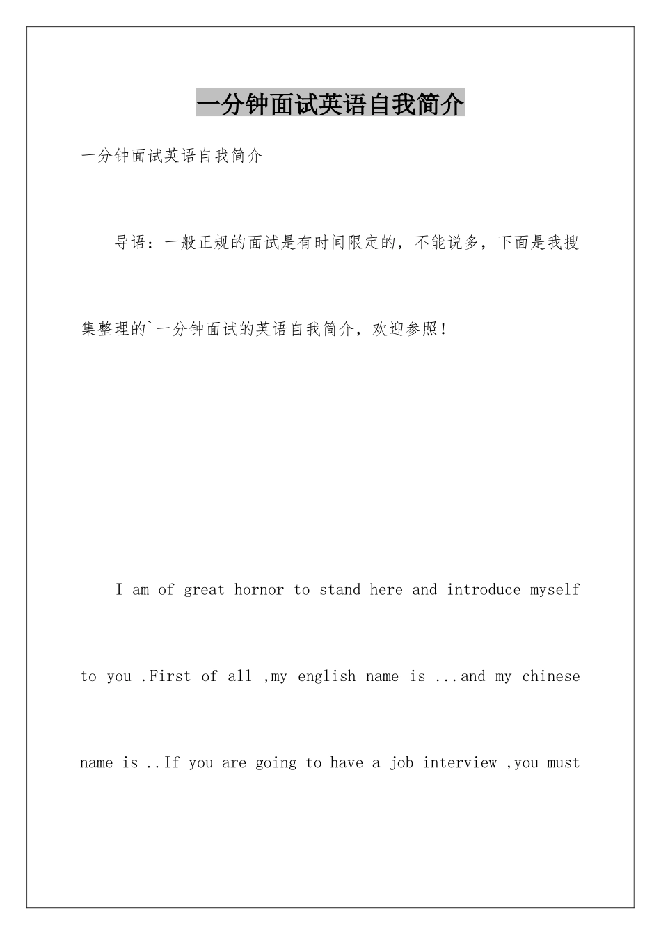 2025年一分钟面试英语自我介绍_第1页
