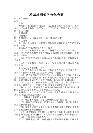 桩基检测劳务分包合同