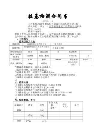 桩基检测合同书