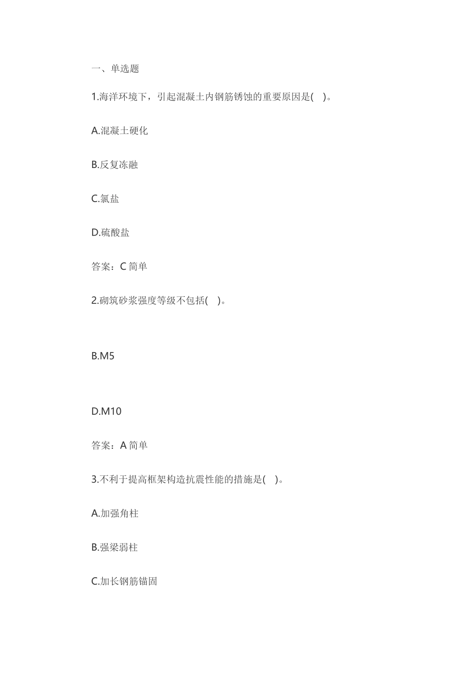 2025年建筑工程实务真题与答案_第1页