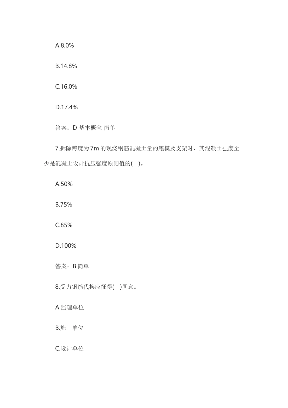 2025年建筑工程实务真题与答案_第3页