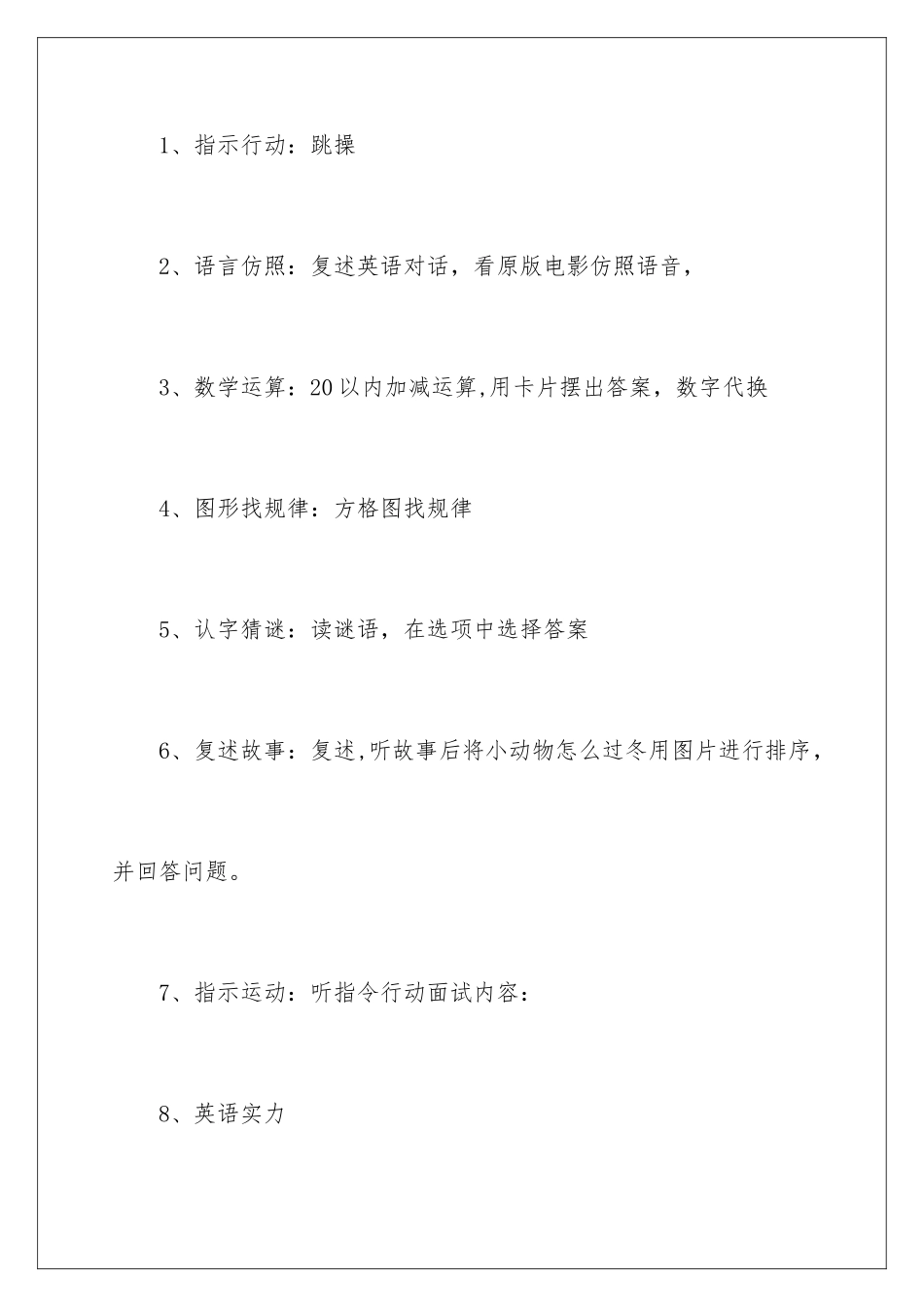 2025年上海幼升小面试真题_第2页