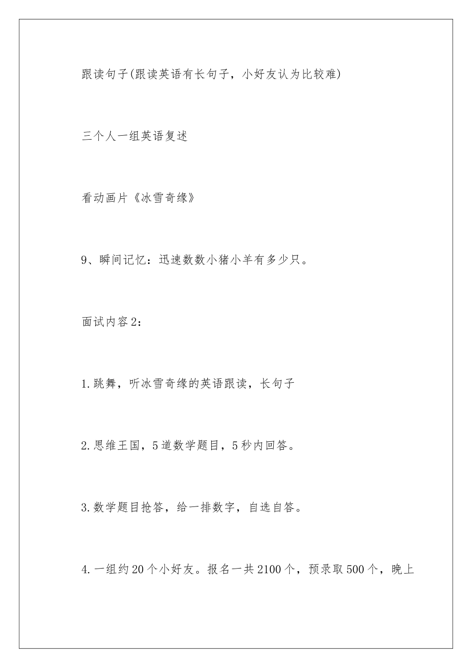 2025年上海幼升小面试真题_第3页