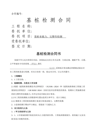 桩基检测合同范本