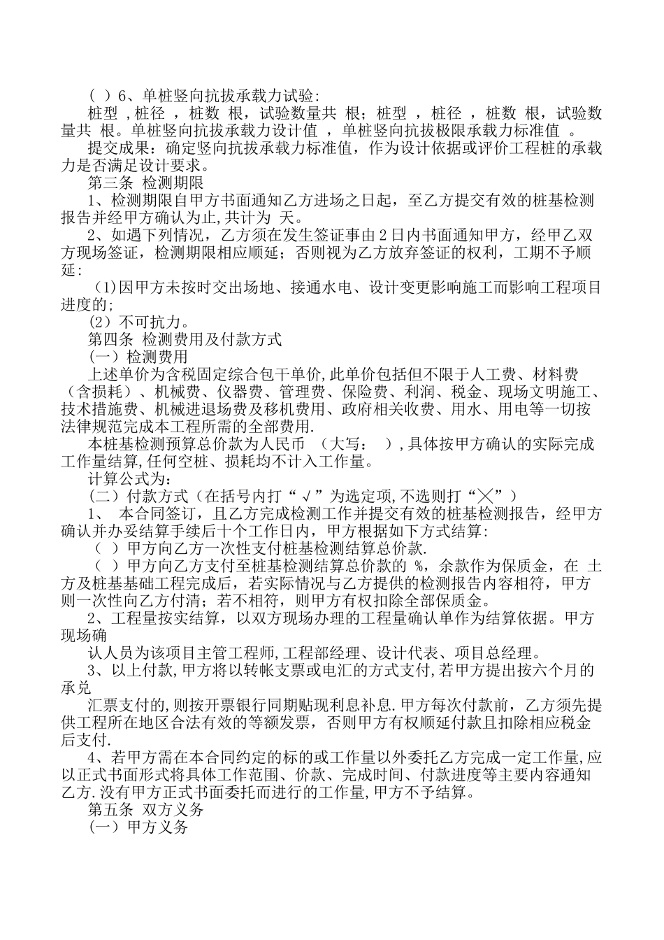 桩基检测技术服务合同_第2页