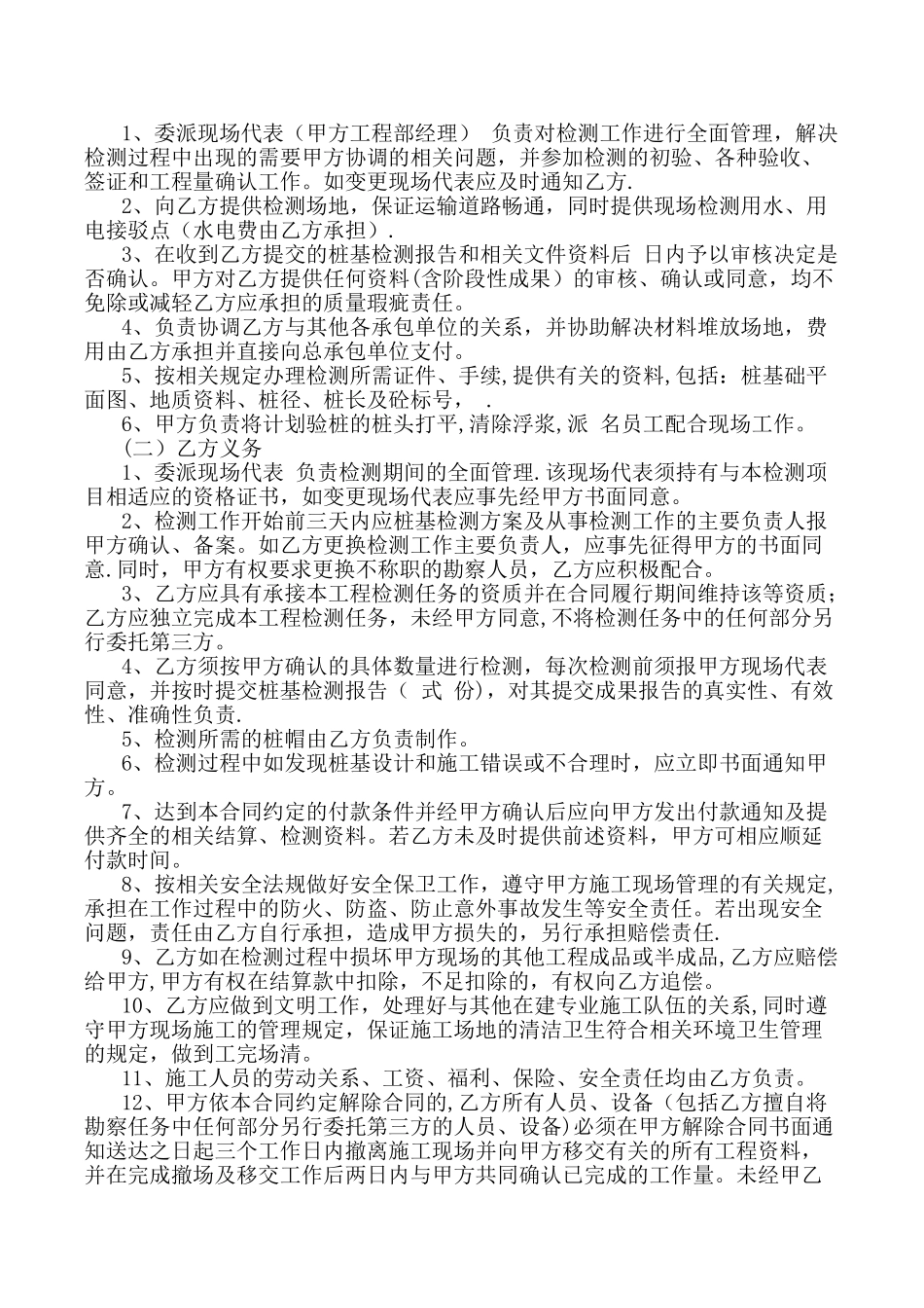 桩基检测技术服务合同_第3页