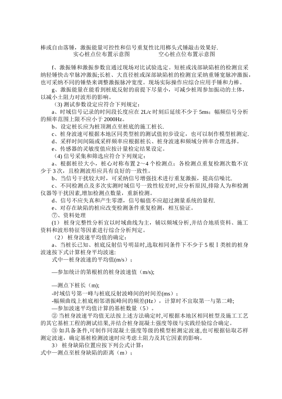 桩基检测方案-大全_第3页