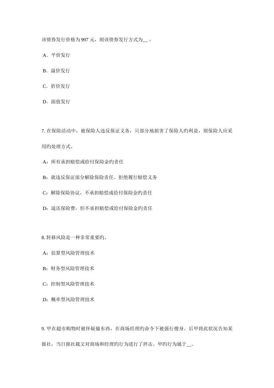 2025年上半年四川省员工福利规划师考试试题_第3页