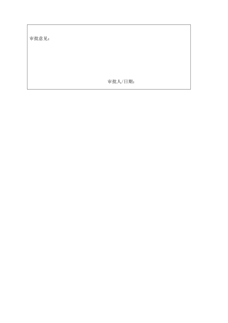 2025年全套财会供应商表格cnize_第2页