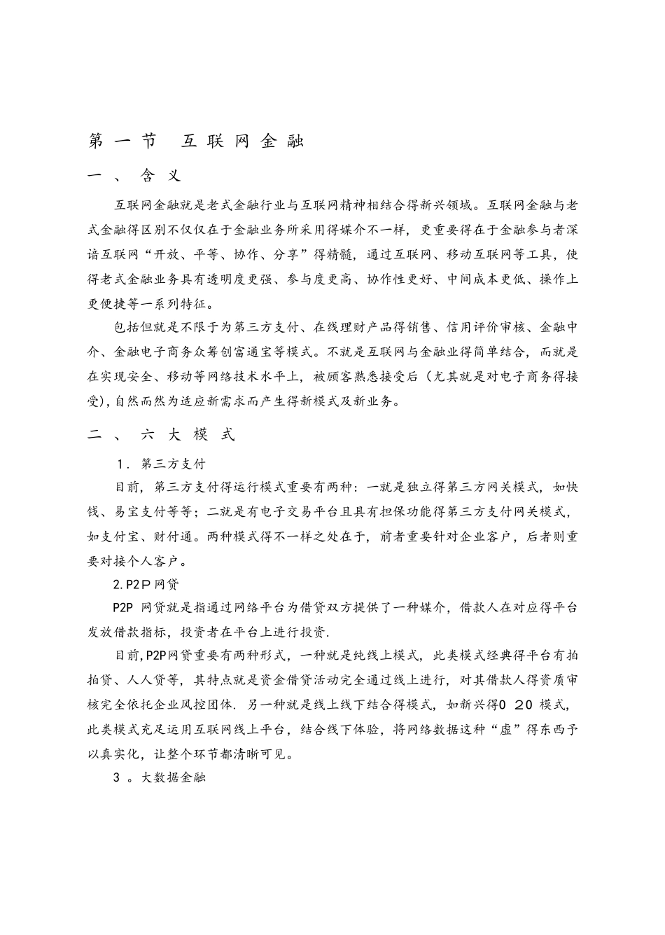 2025年银行招聘考试申论十大热点_第1页