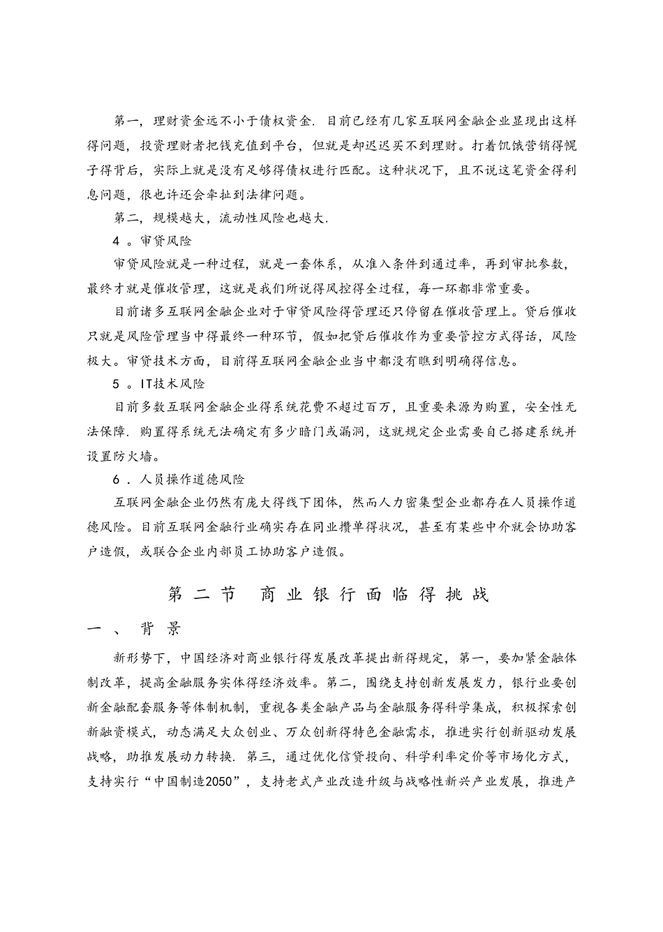 2025年银行招聘考试申论十大热点_第3页