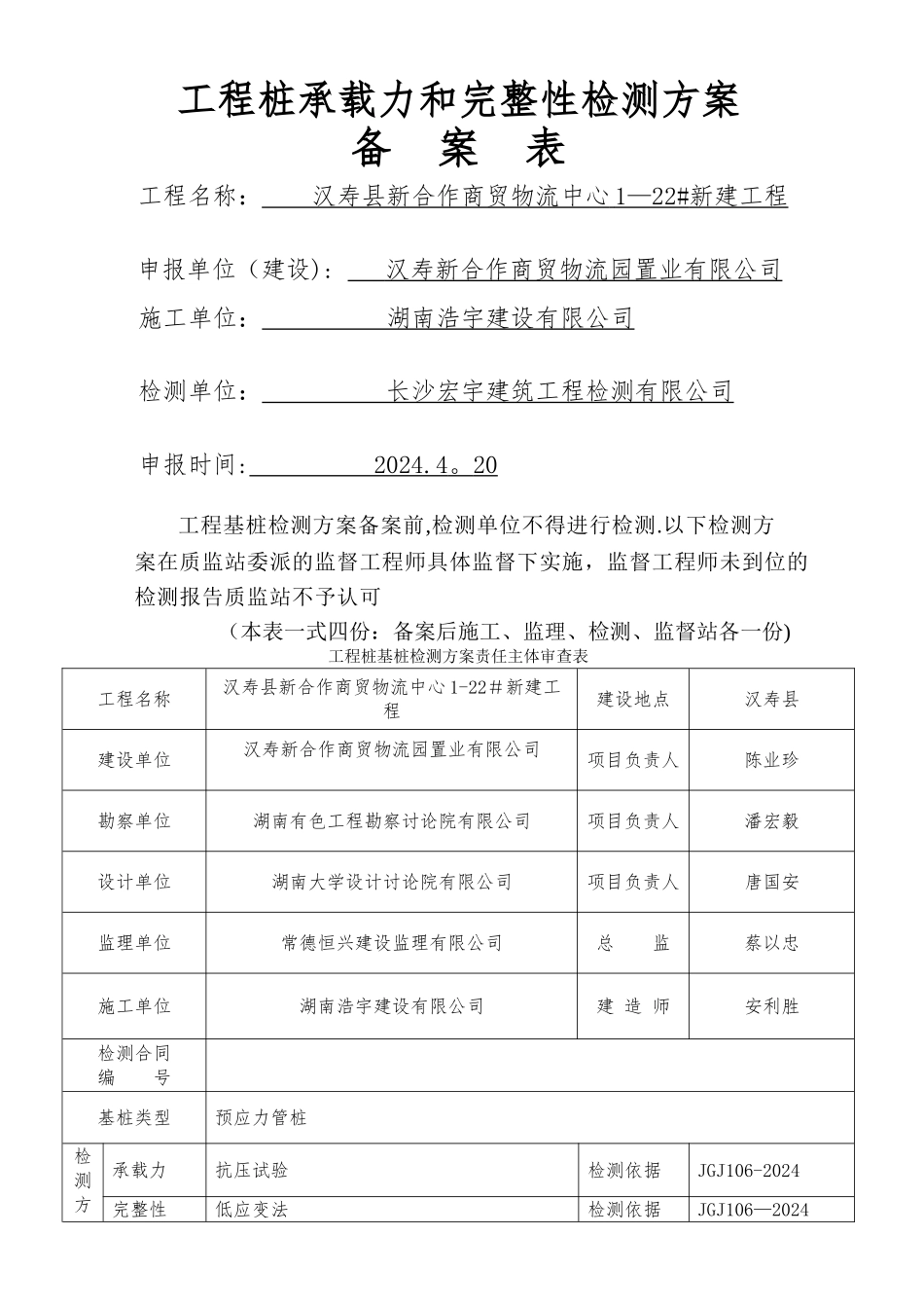 桩基检测方案_第1页