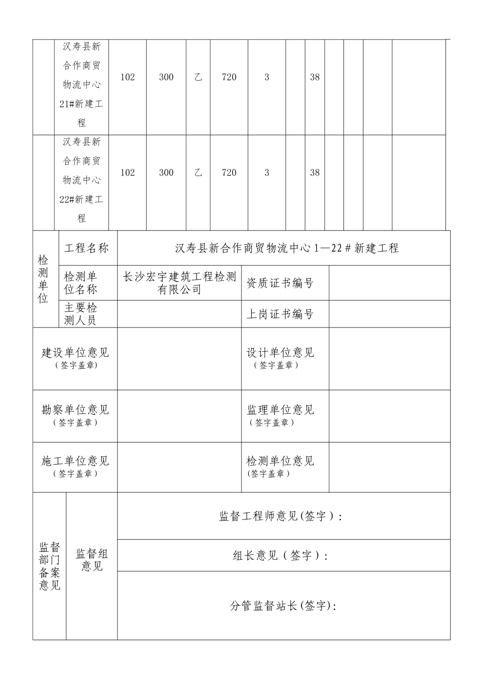 桩基检测方案_第3页
