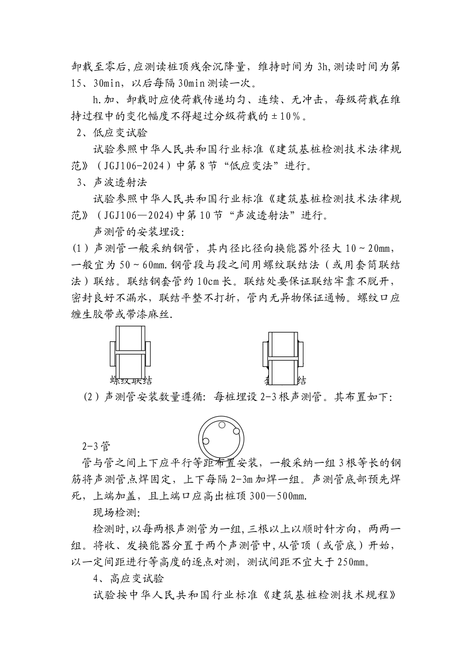 桩基检测施工方案_第3页