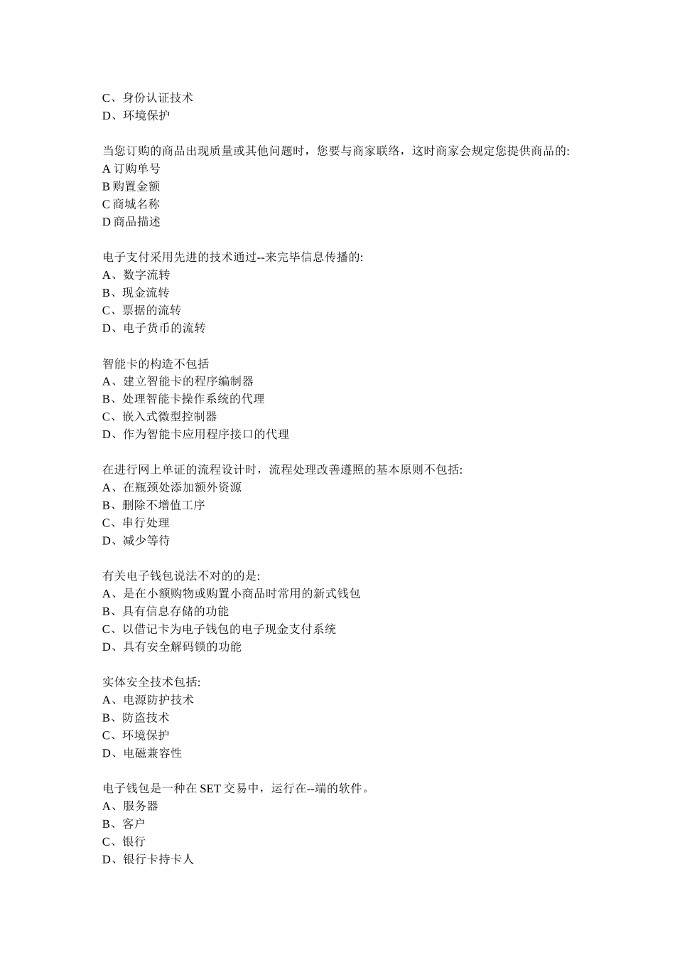 2025年助理电子商务师考试模拟试题_第2页