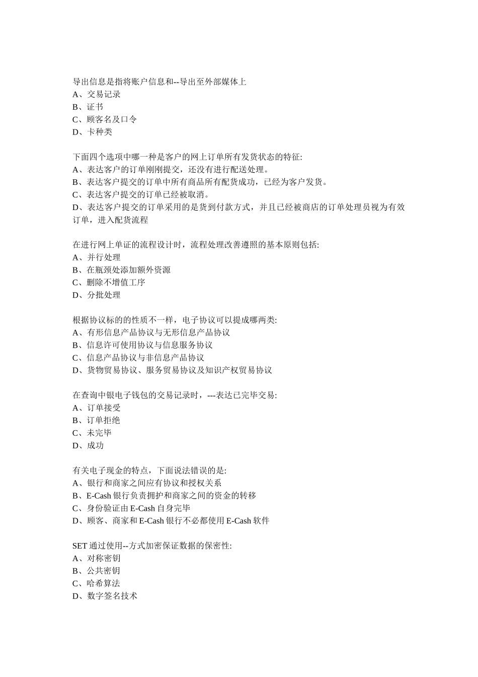 2025年助理电子商务师考试模拟试题_第3页