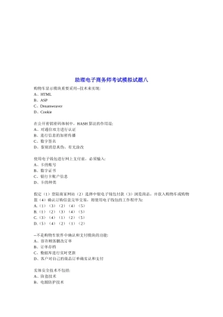 2025年助理电子商务师考试模拟试题