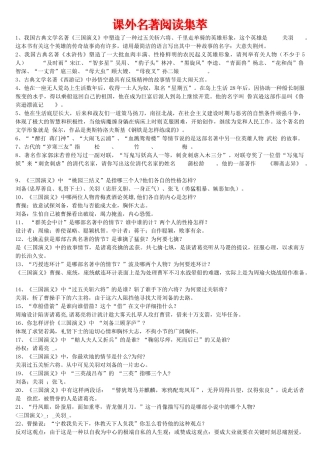 2025年小学语文教师招考课外名著阅读集萃