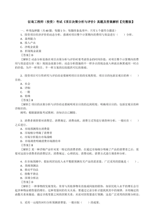 2025年咨询工程师投资考试《项目决策分析与评价》真题及答案解析