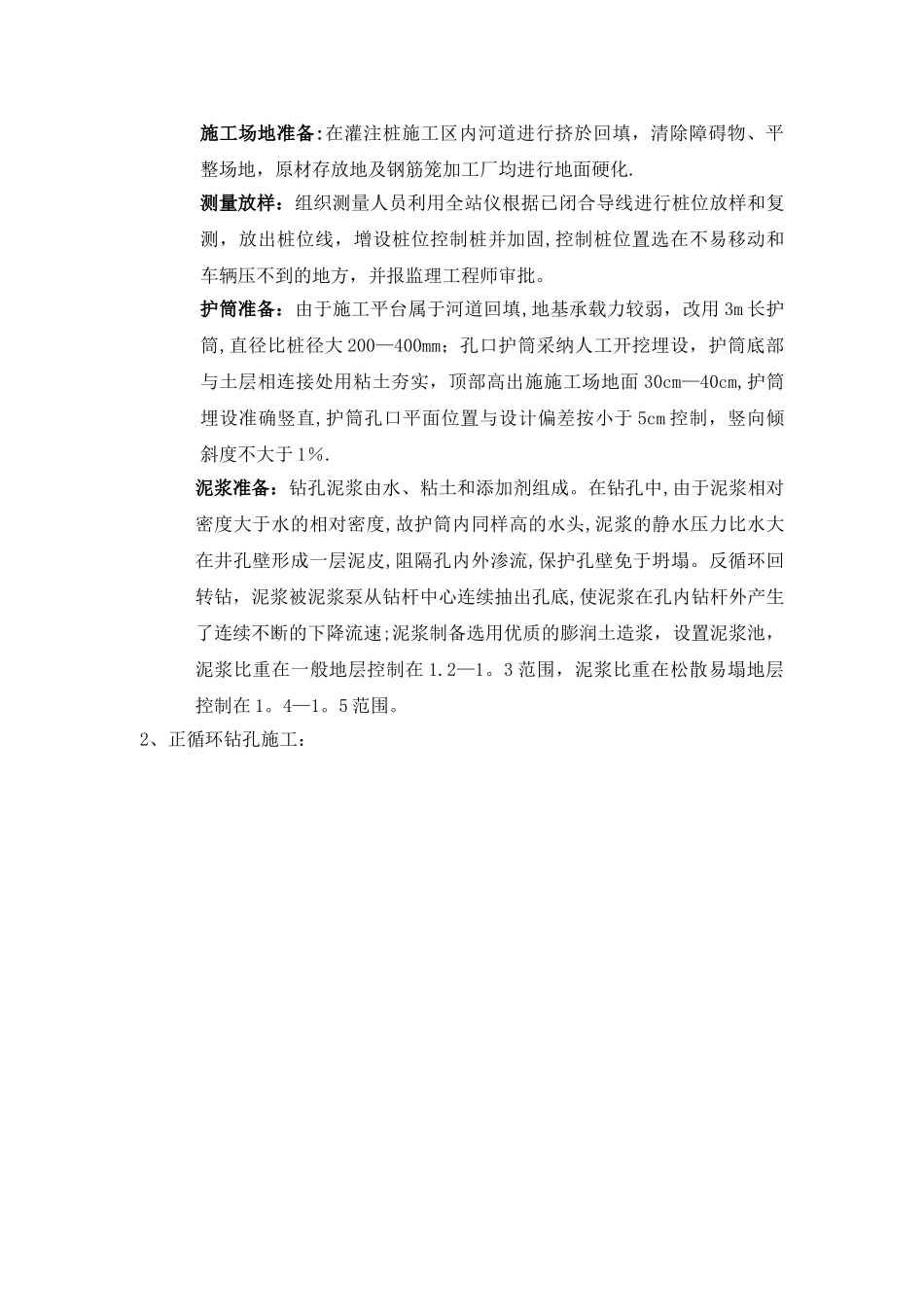桩基正循环施工方案_第2页