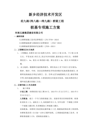 桩基正循环施工方案