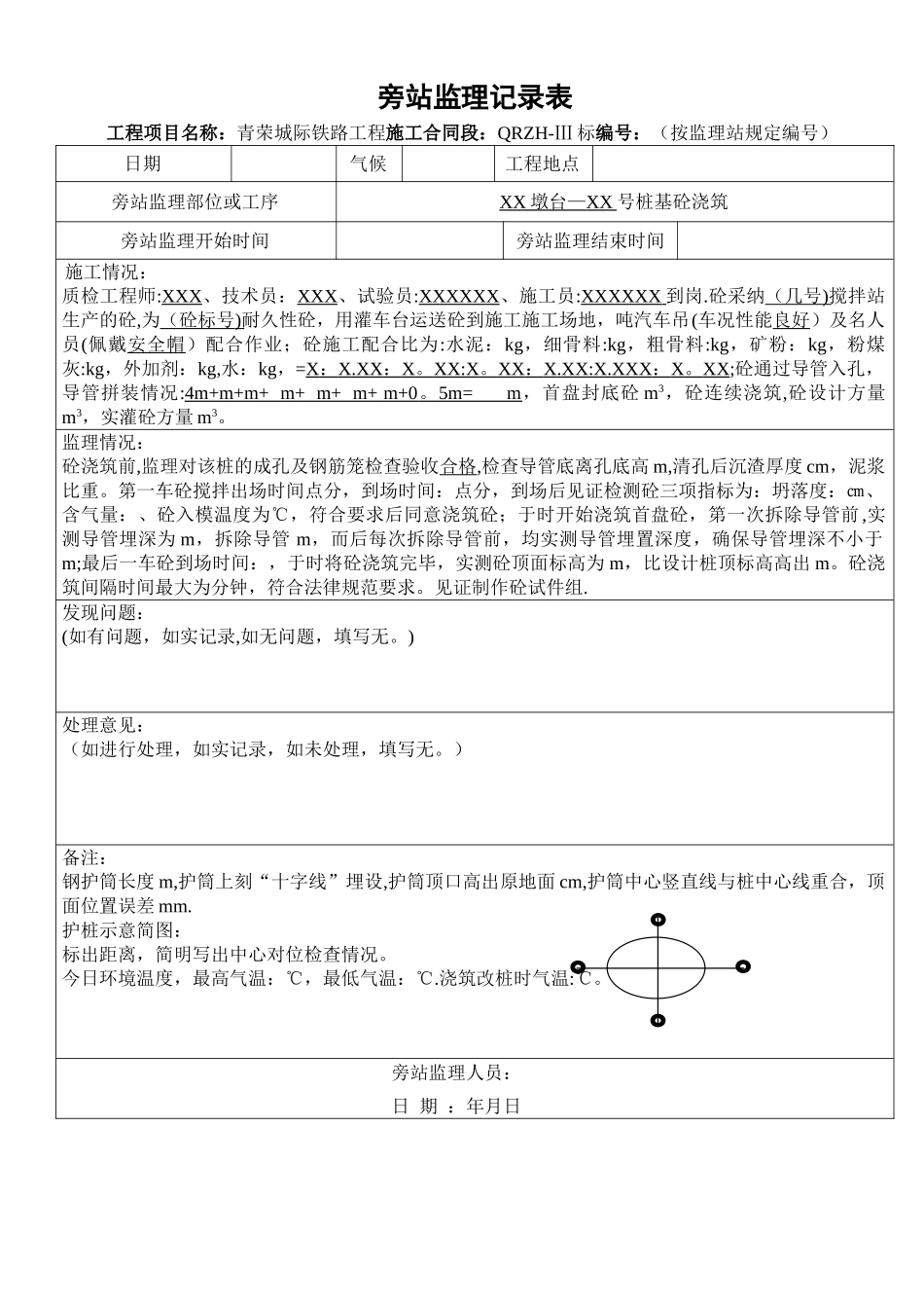 桩基砼浇筑旁站监理记录表_第1页