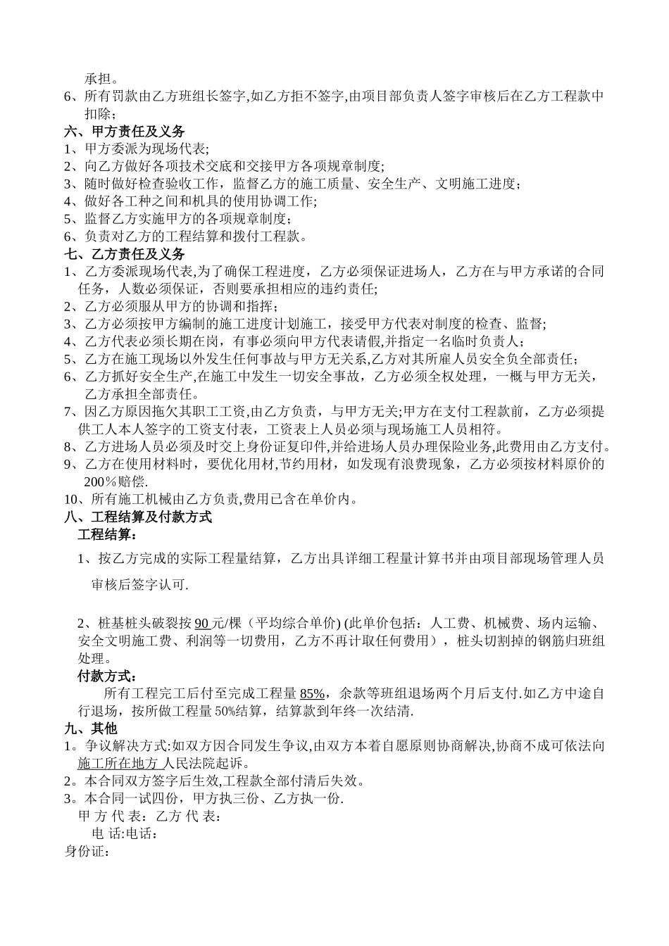 桩基破桩头合同_第2页