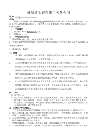 桩基破桩头合同